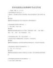 職業技能鑒定標準解析考試及答案