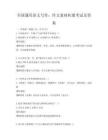 全國通用語文寫作：作文素材積累考試及答案