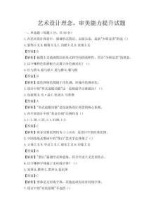 艺术设计理念，审美能力提升试题