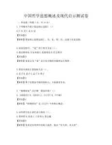中国哲学思想概述及现代启示测试卷