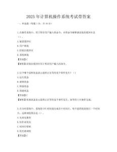 2025年計算機操作系統(tǒng)考試帶答案