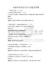 企業財務管理與審計試題及答案