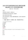 2025年怀化麻阳苗族自治县卫健系统招聘事业单位工作人员笔试真题