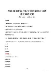 2025年濱州科技職業學院輔導員招聘筆試真題