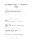家庭理財規(guī)劃案例解析：個人財務(wù)管理的備考試卷