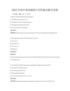 2025年初中英語閱讀與寫作能力提升試卷