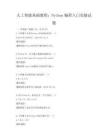 人工智能基础教程：Python编程入门实操试题