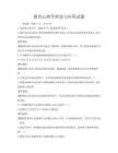 教育心理學理論與應用試題