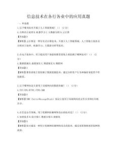 信息技術在各行各業中的應用真題