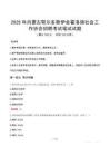 2025年内蒙古鄂尔多斯伊金霍洛旗社会工作协会招聘笔试真题