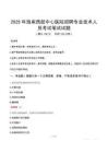 2025年海南西部中心医院招聘专业技术人员笔试真题