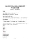2025年深圳市龙岗区人民医院招聘笔试真题