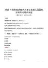 2025年綿陽經濟技術開發區松埡人民醫院招聘筆試真題