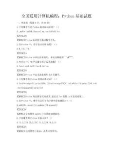 全國通用計算機編程：Python基礎試題