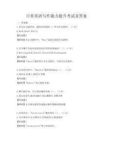 日常英語寫作能力提升考試及答案