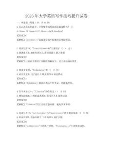2026年大學英語寫作技巧提升試卷