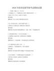 2026年職業技能等級考試模擬試題