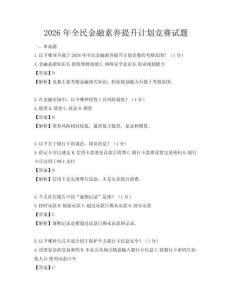 2026年全民金融素养提升计划竞赛试题