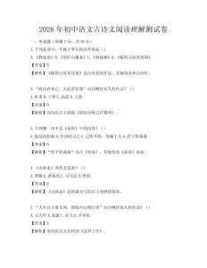2026年初中語文古詩文閱讀理解測試卷