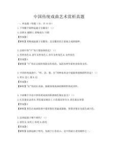 中国传统戏曲艺术赏析真题