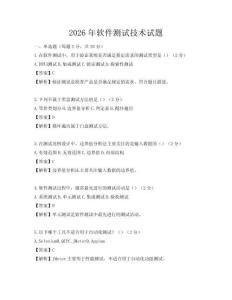 2026年软件测试技术试题