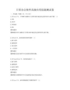 日常辦公軟件高級應用技能測試卷