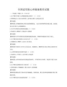 全國適用版心理健康教育試題
