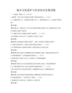 城乡文化保护与传承知识竞赛试题