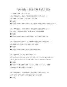 汽車銷售與服務管理考試及答案