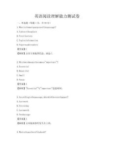 英語閱讀理解能力測試卷