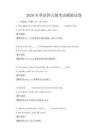 2026年英語四六級考試模擬試卷