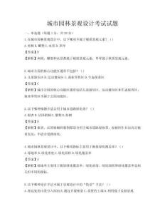 城市園林景觀設計考試試題