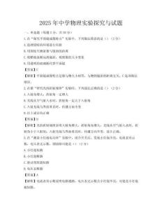 2025年中學物理實驗探究與試題