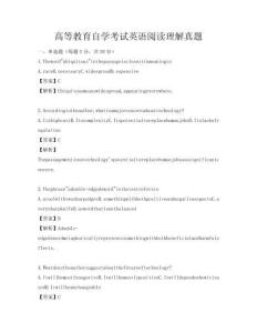 高等教育自學(xué)考試英語閱讀理解真題