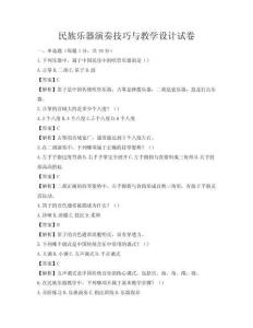 民族乐器演奏技巧与教学设计试卷
