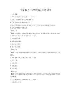 汽車服務(wù)工程2026年測(cè)試卷
