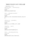 新編初中英語語法與詞匯專項練習試題