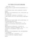 汽车驾驶安全知识普及读物试题