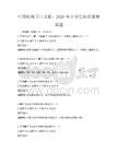 中國傳統節日文化：2026年小學生知識競賽試題