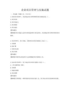 企业项目管理与实施试题