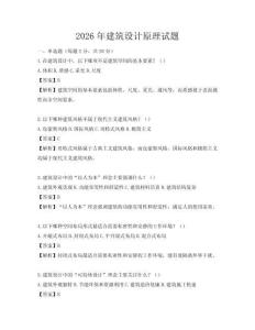 2026年建筑设计原理试题