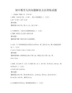 初中數學幾何問題解決方法訓練試題