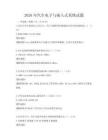 2026年汽车电子与嵌入式系统试题