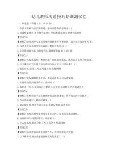 幼兒教師溝通技巧培訓(xùn)測(cè)試卷