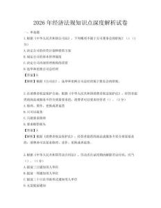2026年經(jīng)濟法規(guī)知識點深度解析試卷