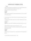 職場英語詞匯積累題庫及答案