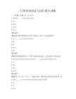 日常英語語法與詞匯提升試題