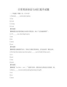 日常英語語法與詞匯提升試題