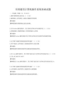 全國通用計算機操作系統(tǒng)基礎試題