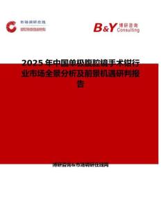 2025年中國單極腹腔鏡手術鉗行業市場全景分析及前景機遇研判報告